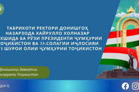 ТАБРИКОТИ РЕКТОРИ ДОНИШГОҲ 