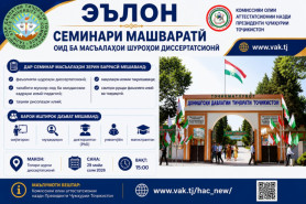 СЕМИНАРИ МАШВАРАТӢ ОИД 
