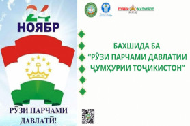 ПАРЧАМАТ БОДО ПАРАФШОН 