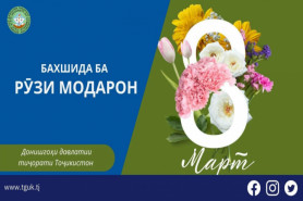 АРҶГУЗОРӢ БА МОДАР ДАР 