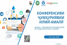 КОНФЕРЕНСИЯИ ҶУМҲУРИЯВИИ