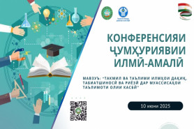 Конференсияи ҷумҳуриявии