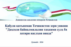 ЭЪТИРОФИ ҶАҲОНИИ СИЁСАТИ 
