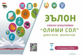 ОЗМУНИ ҶУМҲУРИЯВИИ 