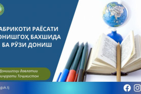 ТАБРИКОТИ РАЁСАТИ ДОНИШГОҲИ 