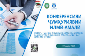 Конференсияи ҷумҳуриявии