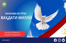 ВАҲДАТИ МИЛЛӢ ТОҶИКОНРО БОРИ 