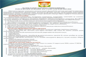 ЭЪЛОН БАРОИ ДАРЁФТИ 