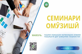 СЕМИНАРИ ОМӮЗИШӢ ДАР 