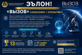 ЭЪЛОН! ҚАБУЛИ ДАРХОСТҲО 