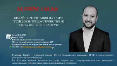 ОНЛАЙН ПРЕЗЕНТАЦИЯ НА ТЕМУ: “УСПЕШНОЕ ТРУДОУСТРОЙСТВО ИЗ ОПЫТА ВЫПУСКНИКА ТГУК”