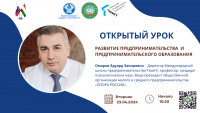 Открытый урок на тему: «Развитие предпринимательства и предпринимательского образования».