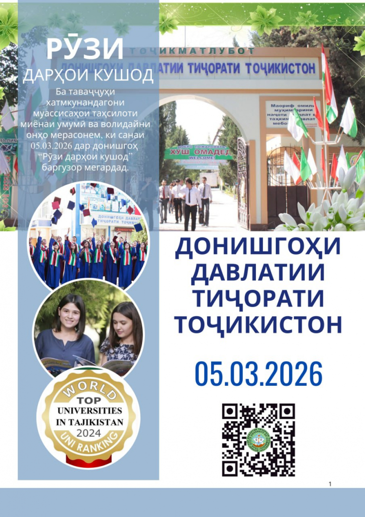 РӮЗИ ДАРҲОИ КУШОД ДАР ДДТТ