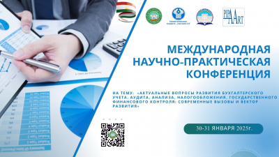 МЕЖДУНАРОДНАЯ НАУЧНО-ПРАКТИЧЕСКАЯ КОНФЕРЕНЦИЯ