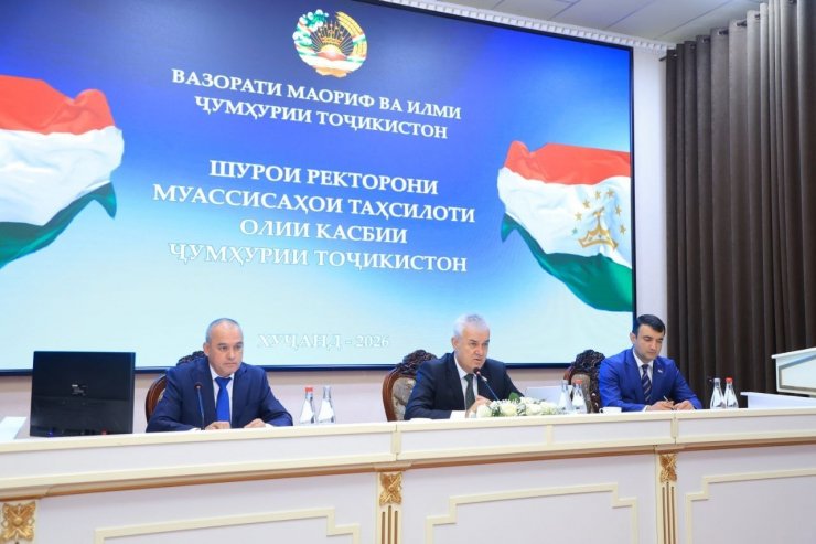 ШУРОИ НАВБАТИИ РЕКТОРОНИ МУАССИСАҲОИ ТАҲСИЛОТИ ОЛИИ КАСБИИ ҶУМҲУРИИ ТОҶИКИСТОН