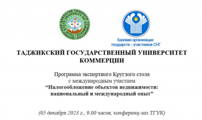 Круглый стол с международным участием