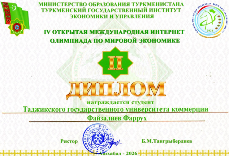 STUDENT OF THE TAJIK STATE UNIVERSITY OF COMMERCE BECOMES PRIZE WINNER OF THE INTERNATIONAL INTERNET OLYMPIAD IN WORLD ECONOMY