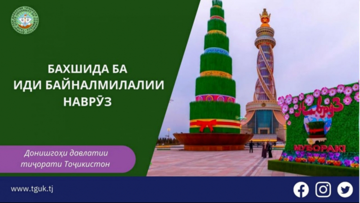 НАВРӮЗ ҶАШНИ ҲАСТӢ ВА НИШОНИ  ВАҲДАТИ МИЛЛИИ МОСТ