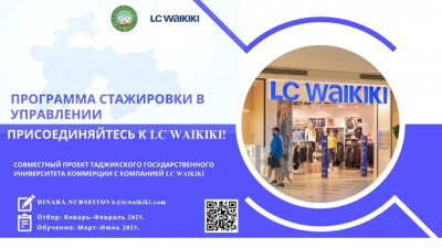 LC Waikiki Программа стажировки в управлении!