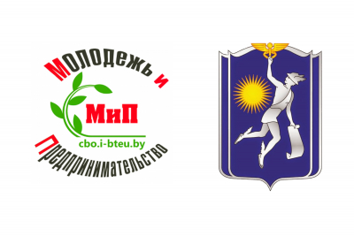 Молодежь и предпринимательство (МиП- StartUp)