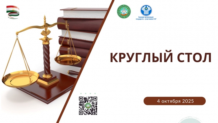 КРУГЛЫЙ СТОЛ посвященный Дню государственного языка Республики Таджикистан