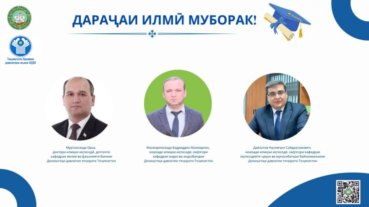 ДАРАҶАИ ИЛМӢ МУБОРАК!