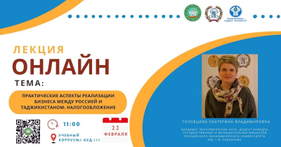 Гостевая онлайн лекция