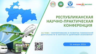 Республиканская научно-практическая конференция