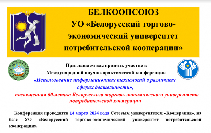 Приглашаем вас принять участие в  Международной научно-практической конференции