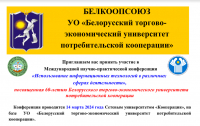 Приглашаем вас принять участие в  Международной научно-практической конференции