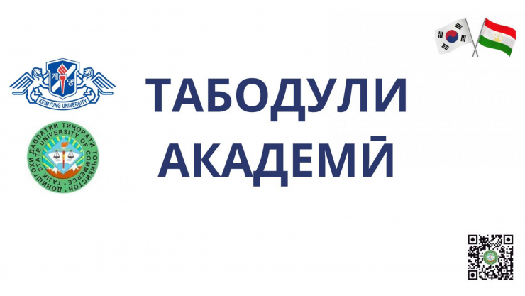 Барномаҳои табодули академӣ