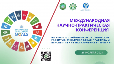 МЕЖДУНАРОДНАЯ НАУЧНО-ПРАКТИЧЕСКАЯ КОНФЕРЕНЦИЯ